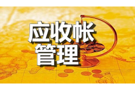 罗田追款公司:专业债务回收,助力企业健康发展 罗田追款公司:专业债务回收,助力企业健康发展