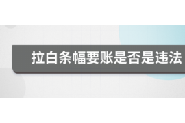 催收到单位违法么?法律视角下的债务催收行为分析 催收到单位违法么?法律视角下的债务催收行为分析